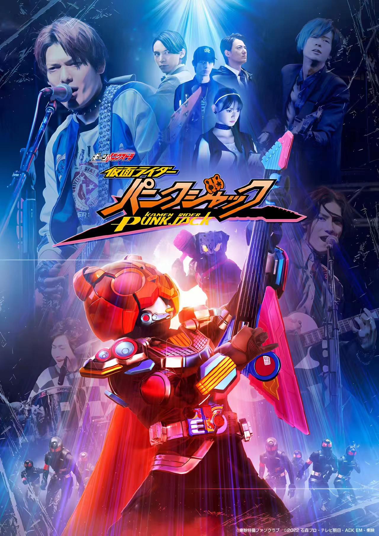 假面骑士极狐 外传 假面骑士朋克杰克的海报-正式海报