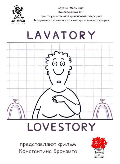 便所爱情故事的海报-正式海报
