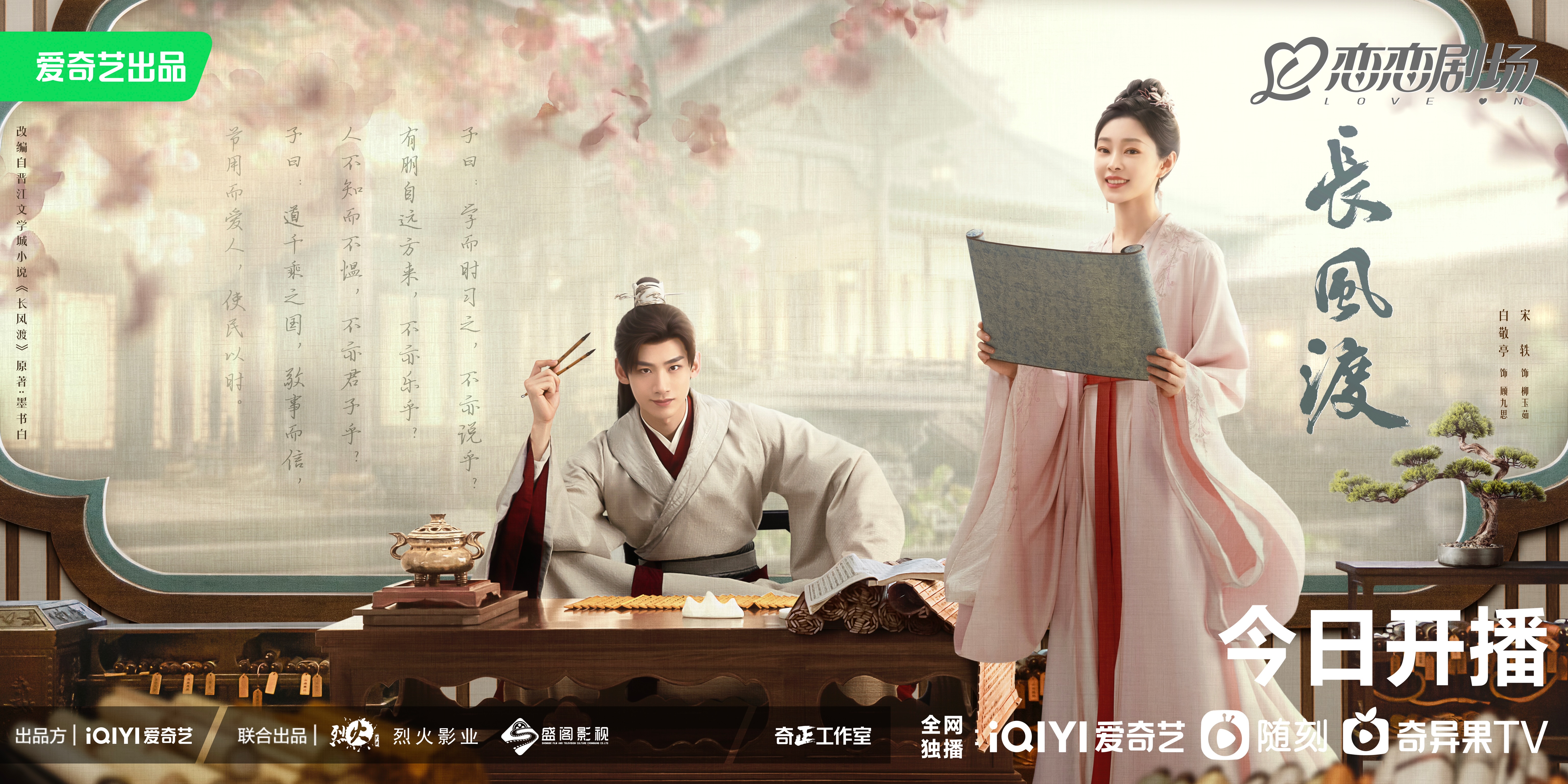 长风渡的海报-正式海报