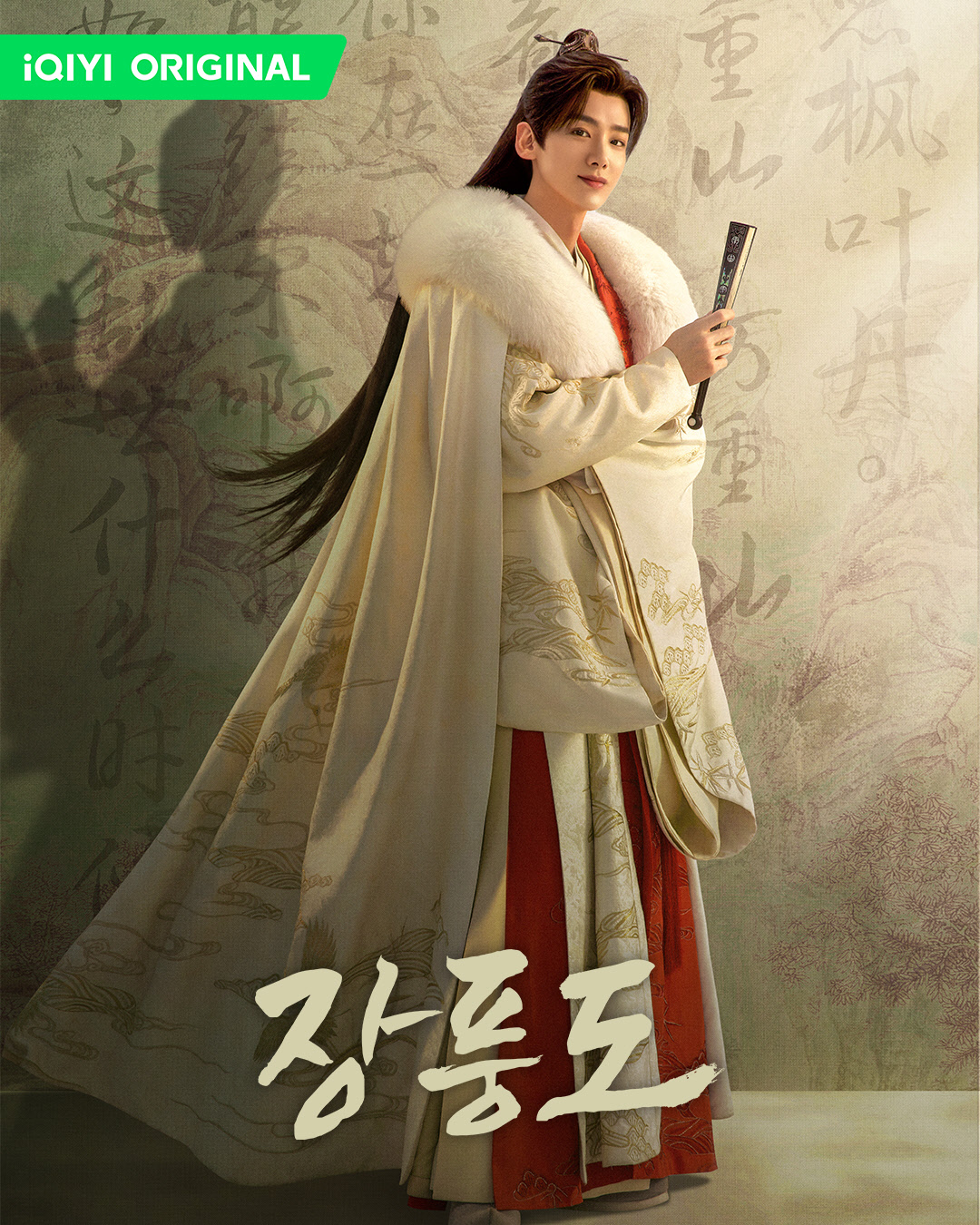 长风渡的海报-角色海报 韩国