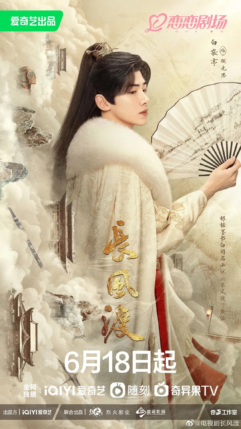 长风渡的海报-正式海报 中国大陆