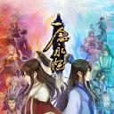 一念永恒 第三季