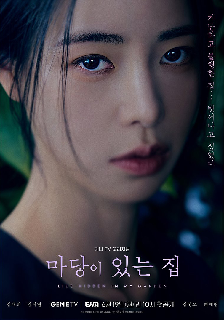 有院子的家的海报-角色海报 韩国