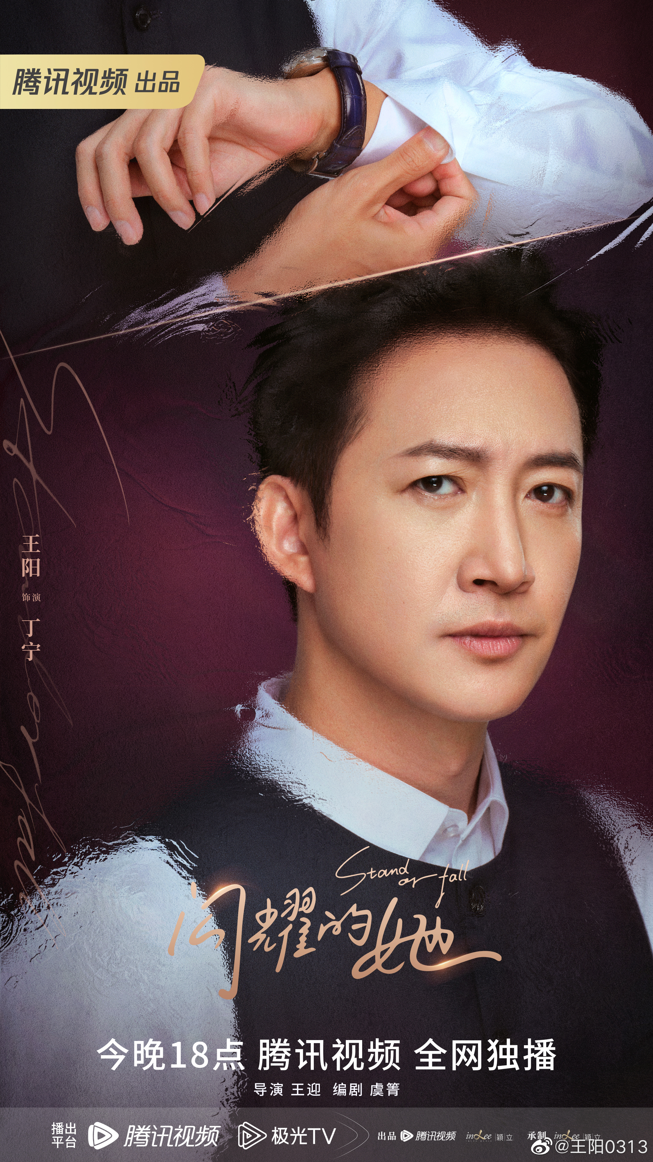 闪耀的她的海报-角色海报 中国大陆