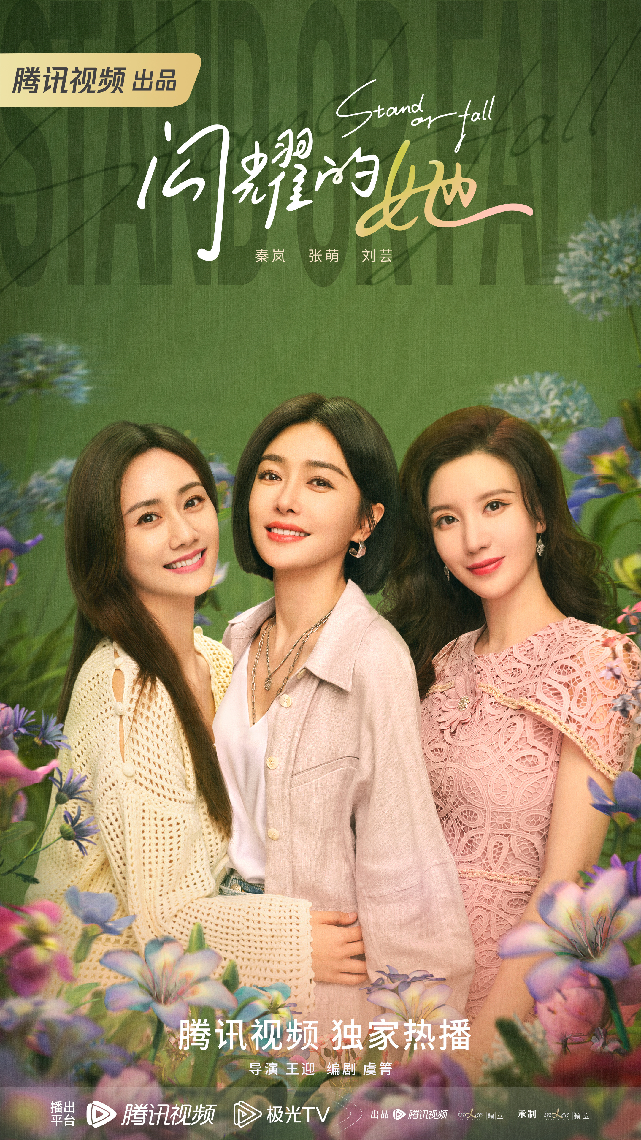 闪耀的她的海报-正式海报