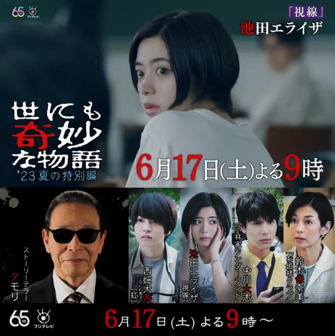 世界奇妙物语 2023夏季特别篇的海报-正式海报