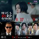 世界奇妙物语 2023夏季特别篇