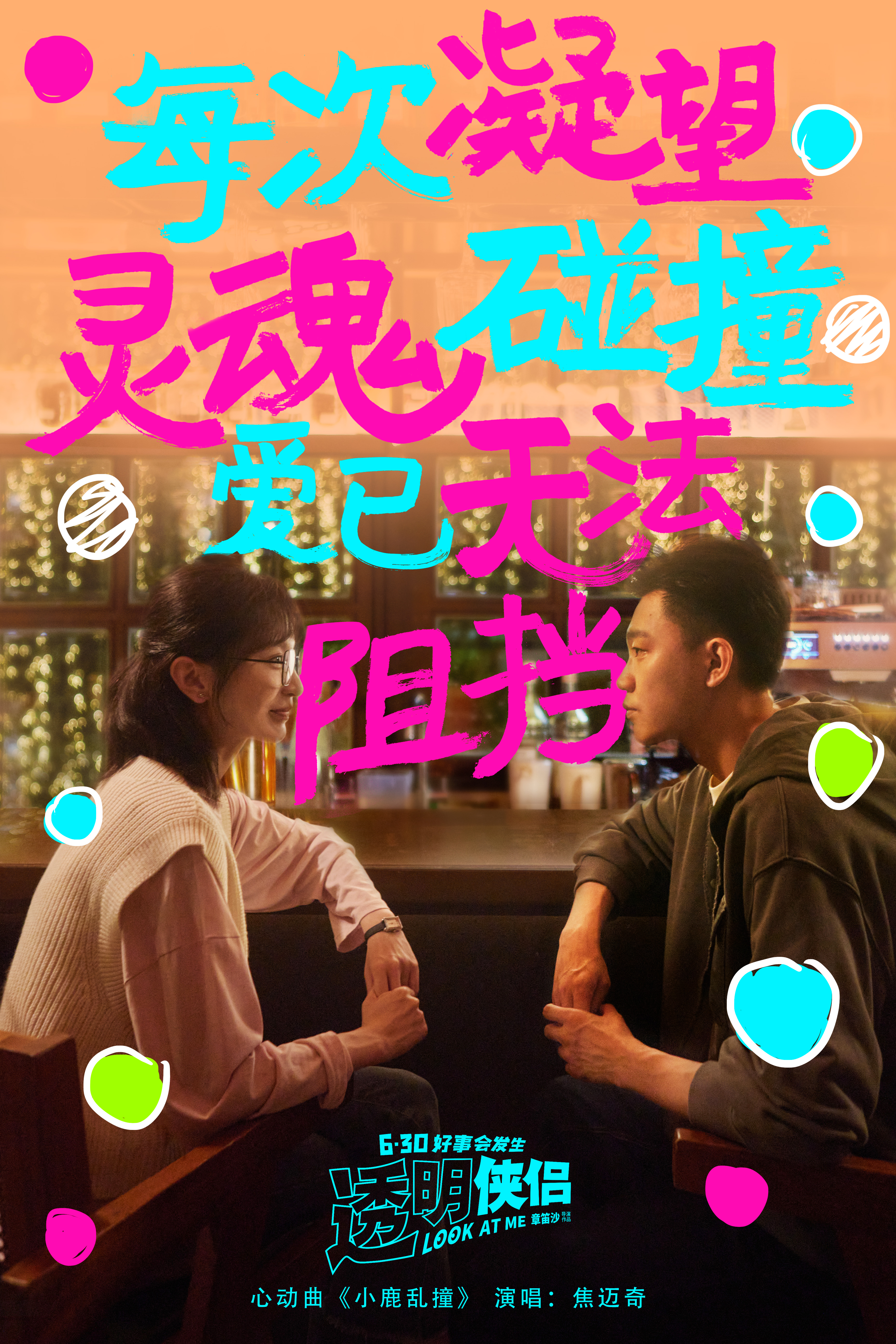 透明侠侣的海报-其他海报 中国大陆