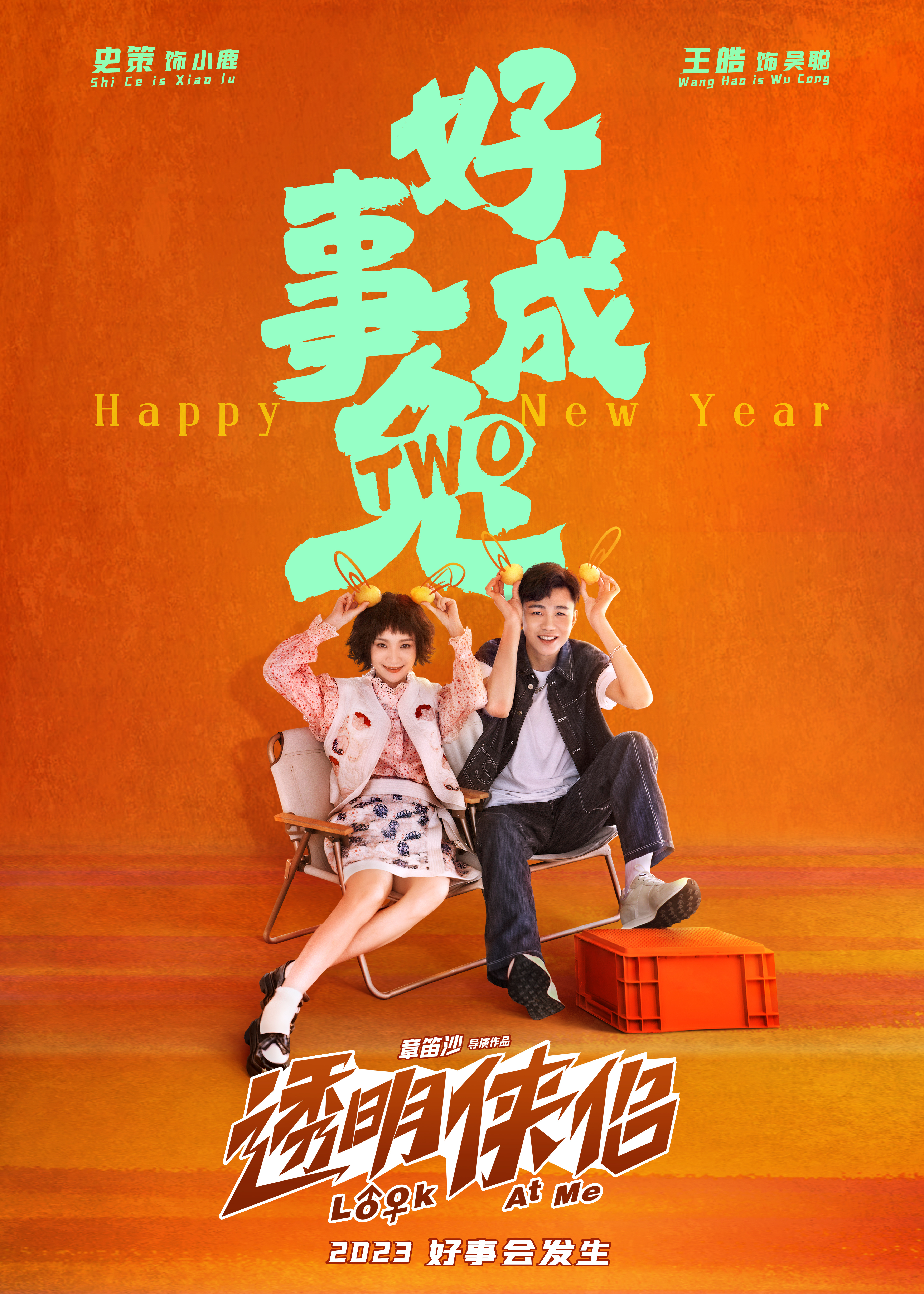 透明侠侣的海报-预告海报 中国大陆