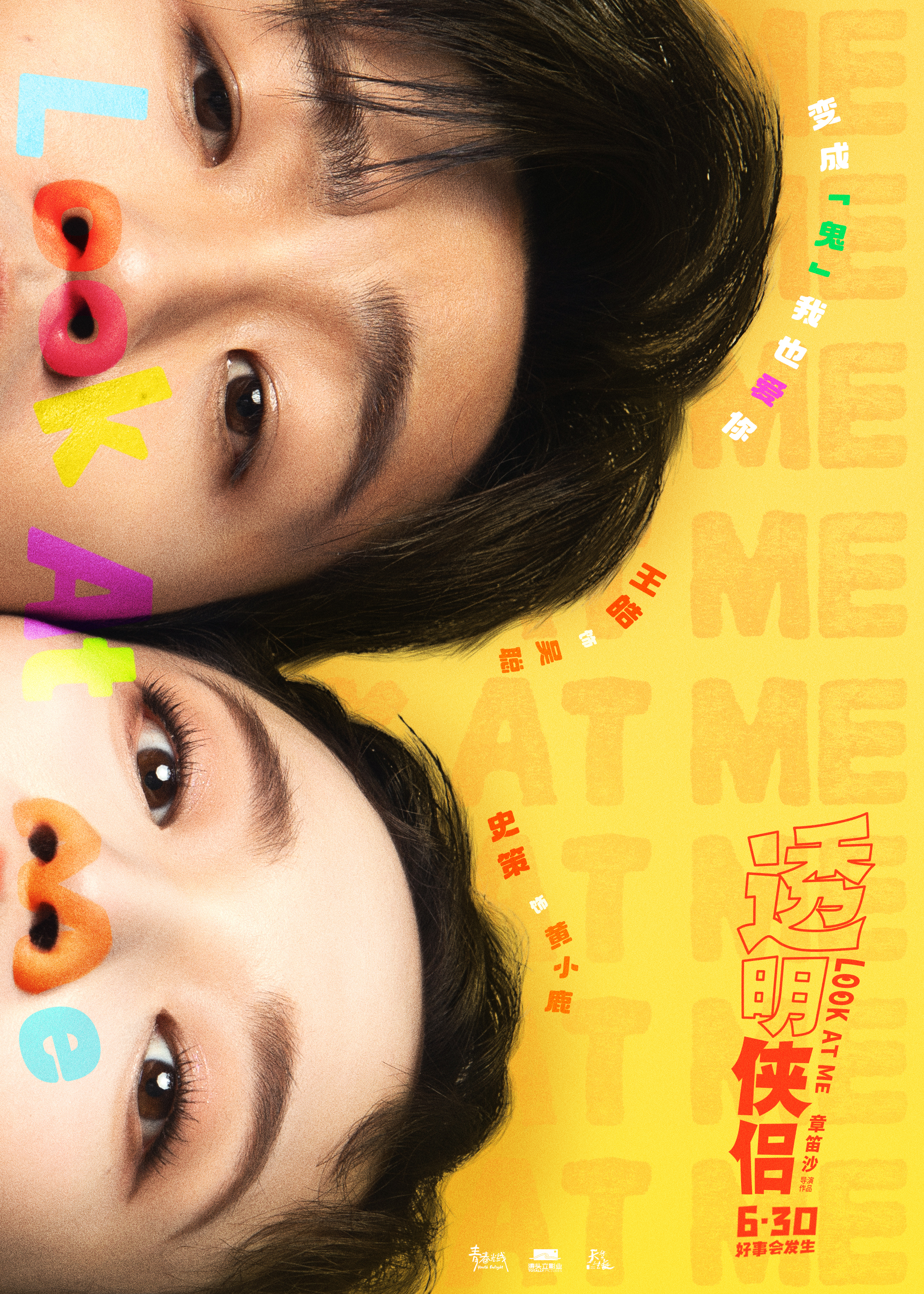 透明侠侣的海报-正式海报 中国大陆