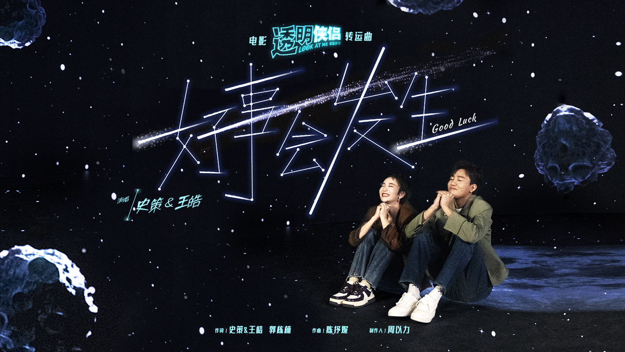 透明侠侣的海报-其他海报 中国大陆