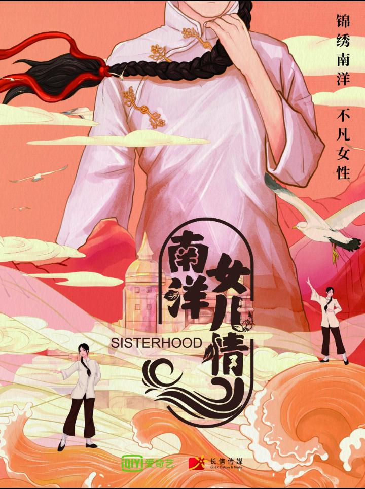 南洋女儿情的海报-预告海报