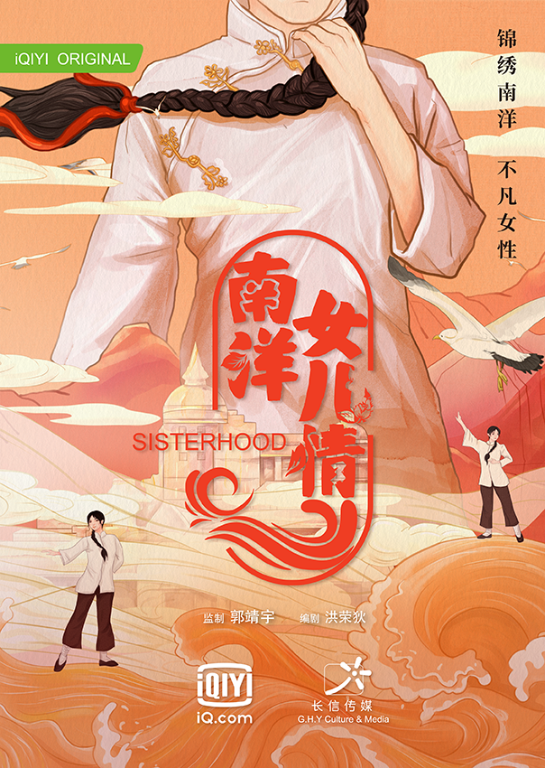 南洋女儿情的海报-预告海报