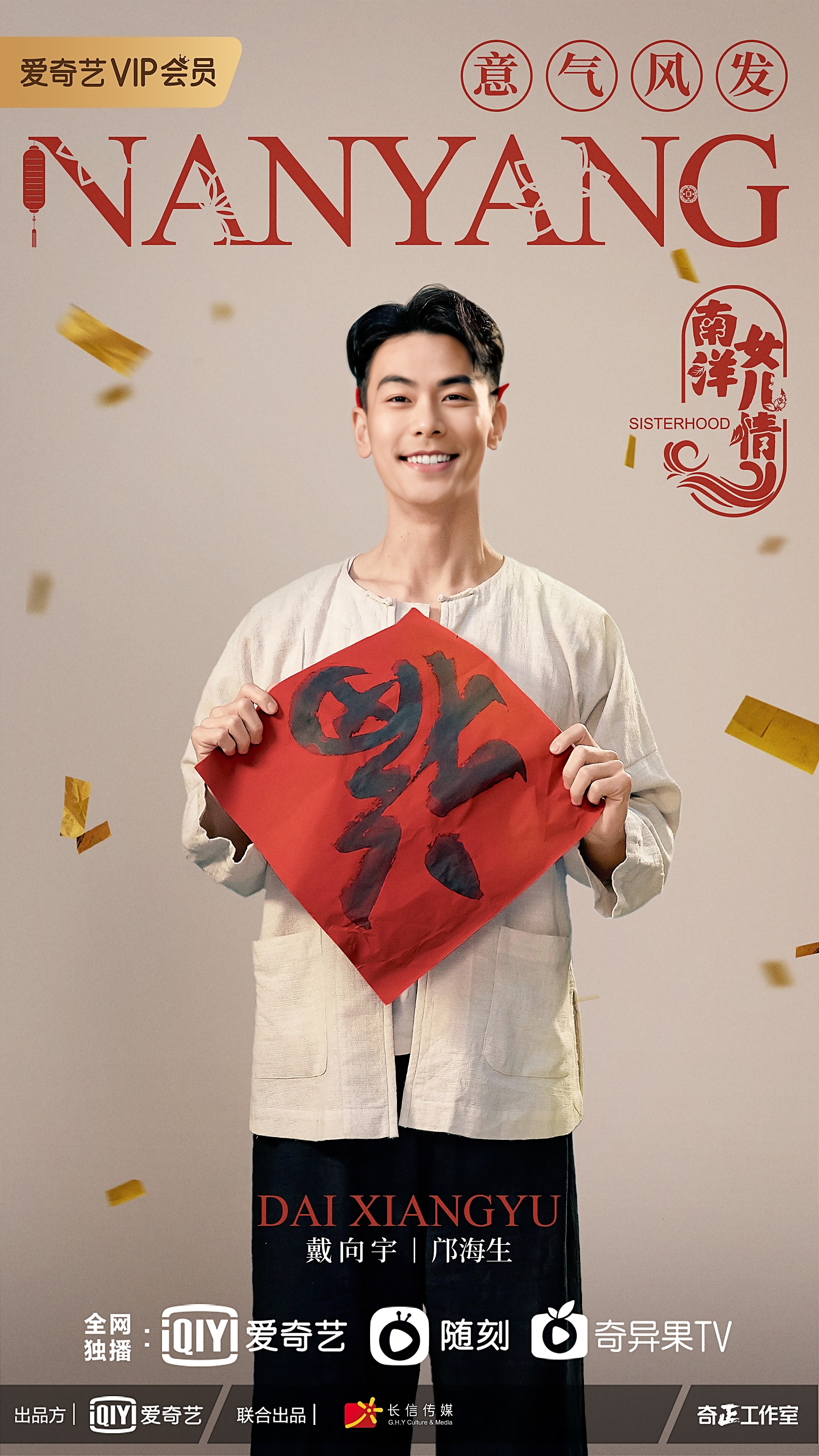 南洋女儿情的海报-角色海报 中国大陆