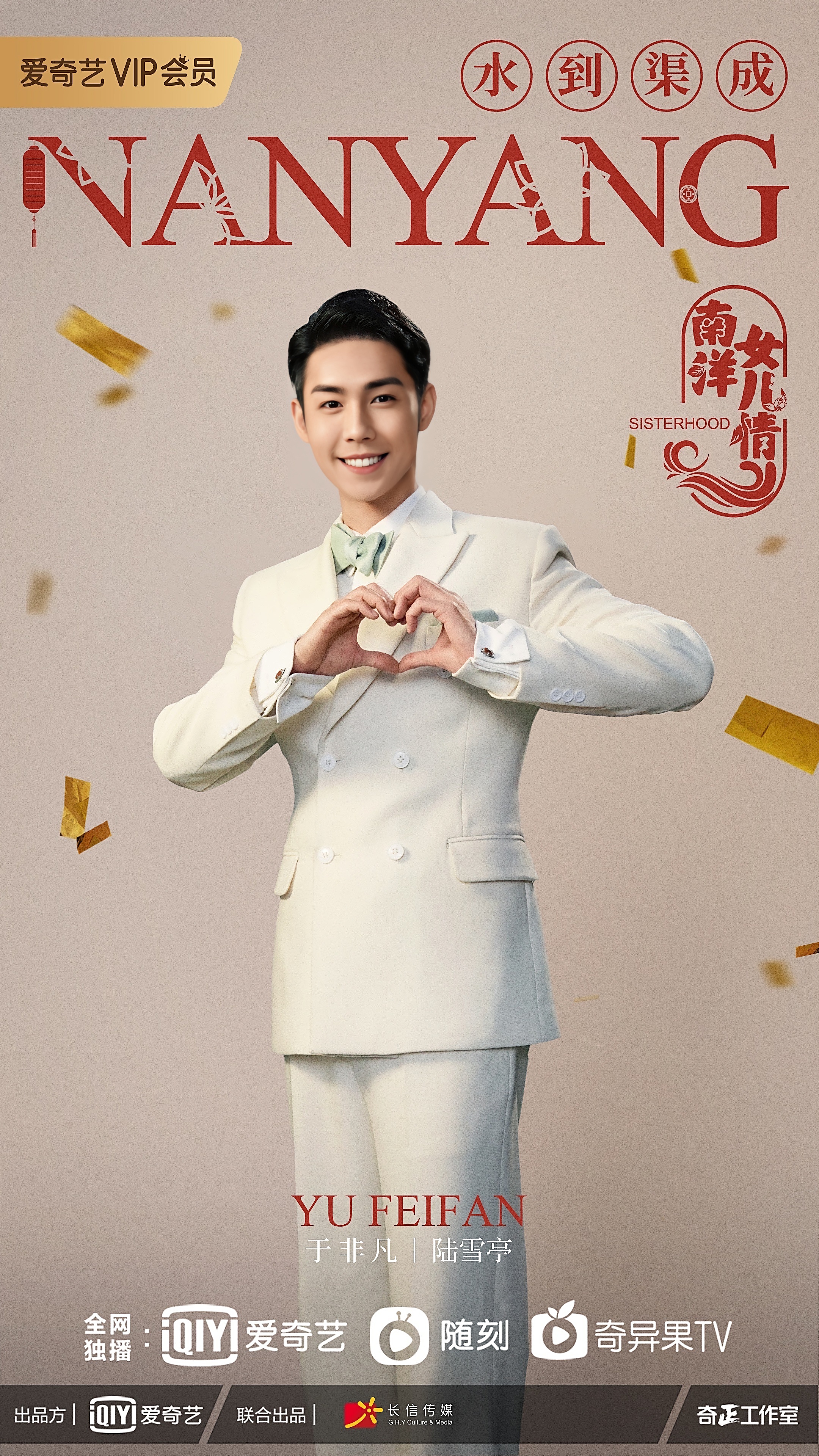 南洋女儿情的海报-角色海报