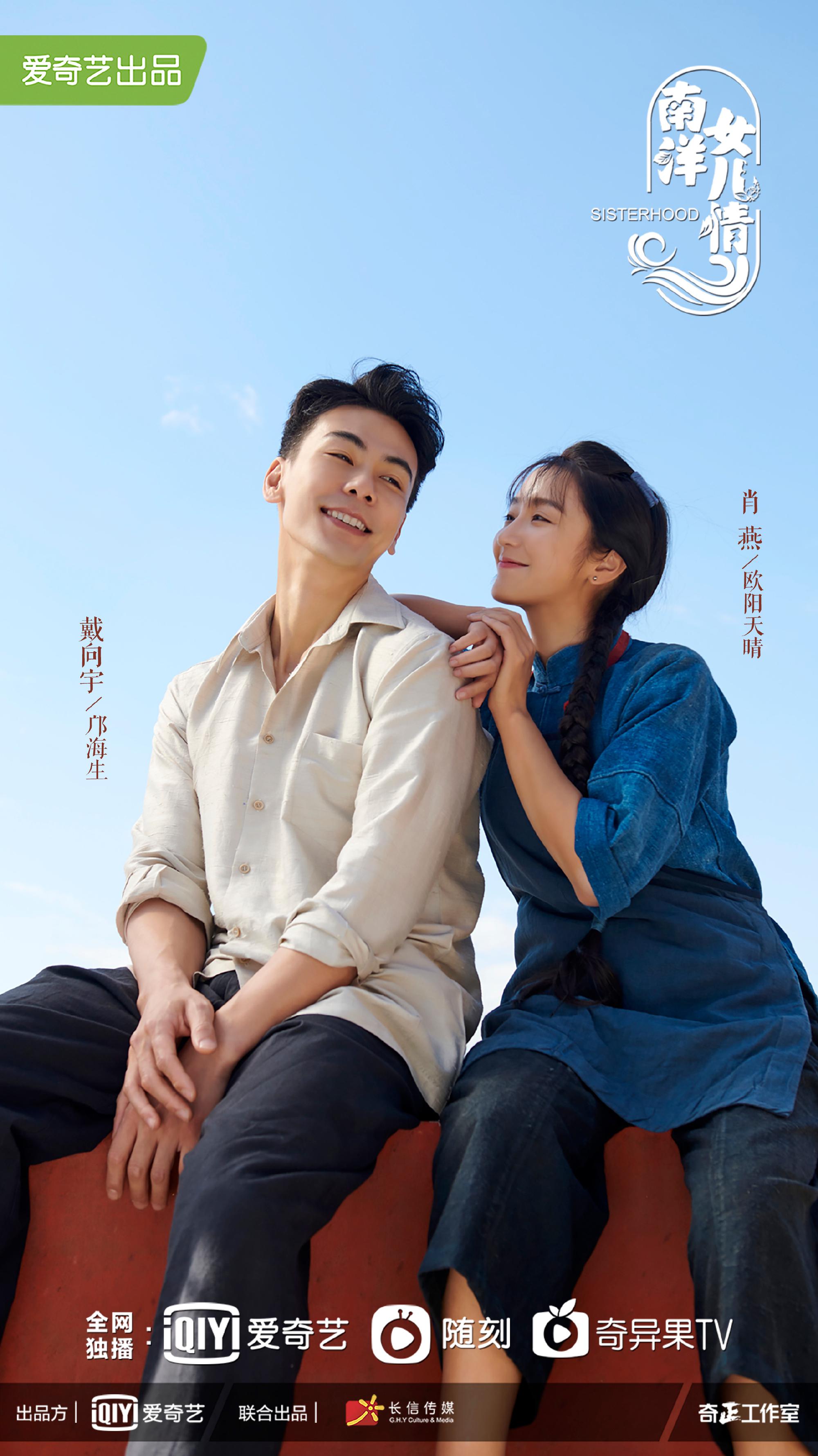 南洋女儿情的海报-正式海报