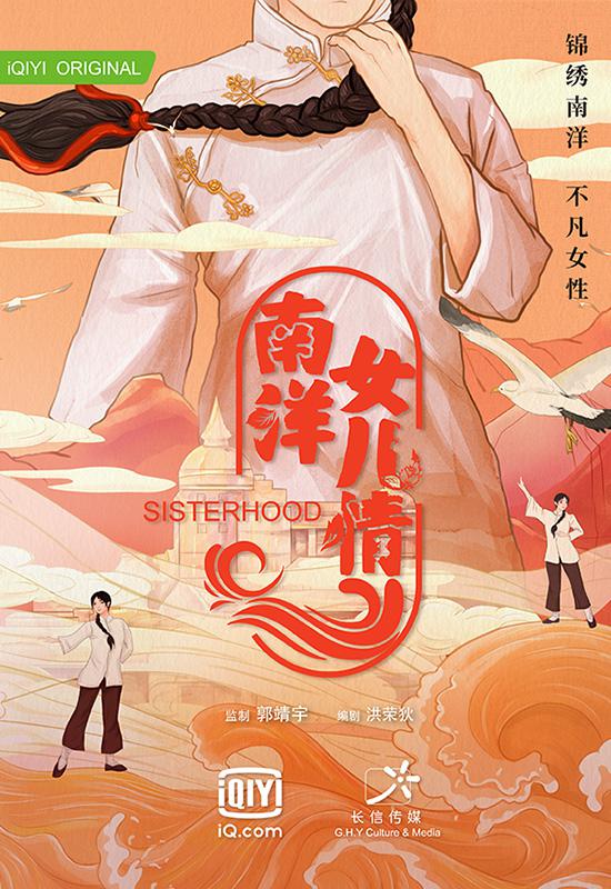 南洋女儿情的海报-预告海报