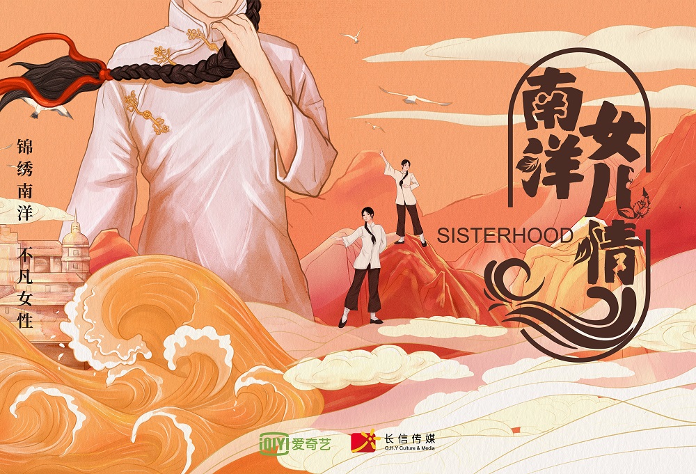 南洋女儿情的海报-预告海报