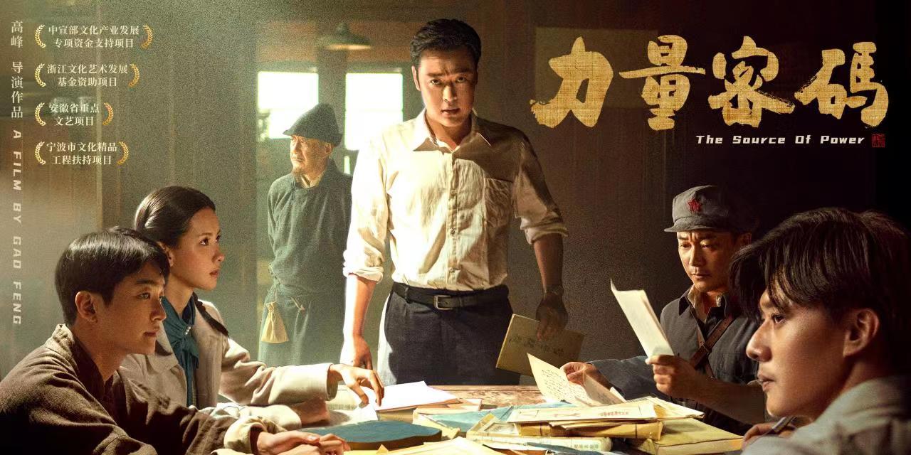 力量密码的海报-预告海报 中国大陆