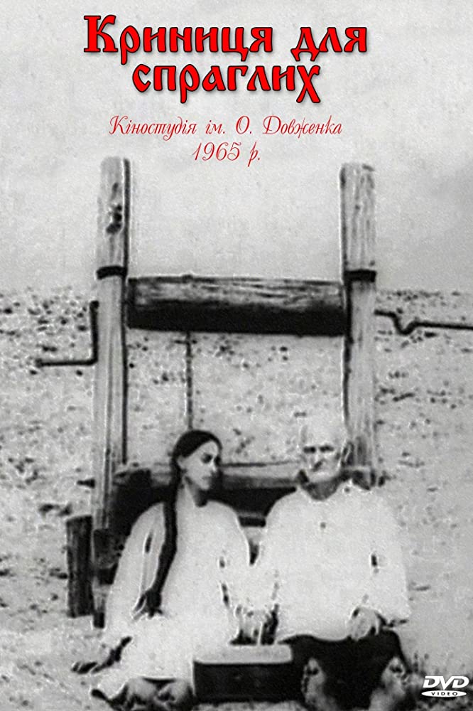 干渴之泉的海报-其他海报