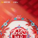 中国婚礼 好事成双季