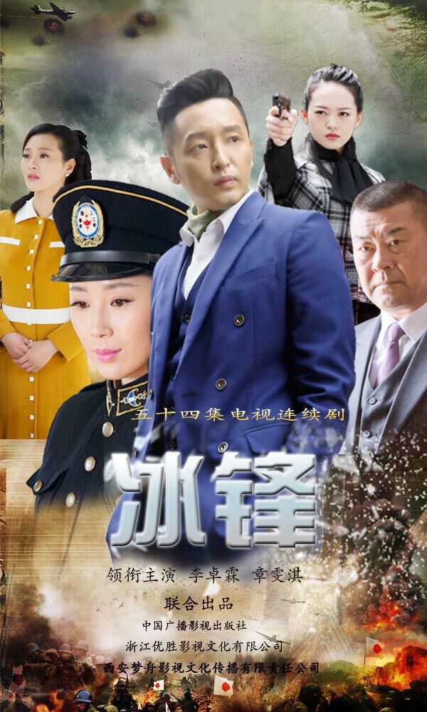 冰锋的海报-正式海报 中国大陆