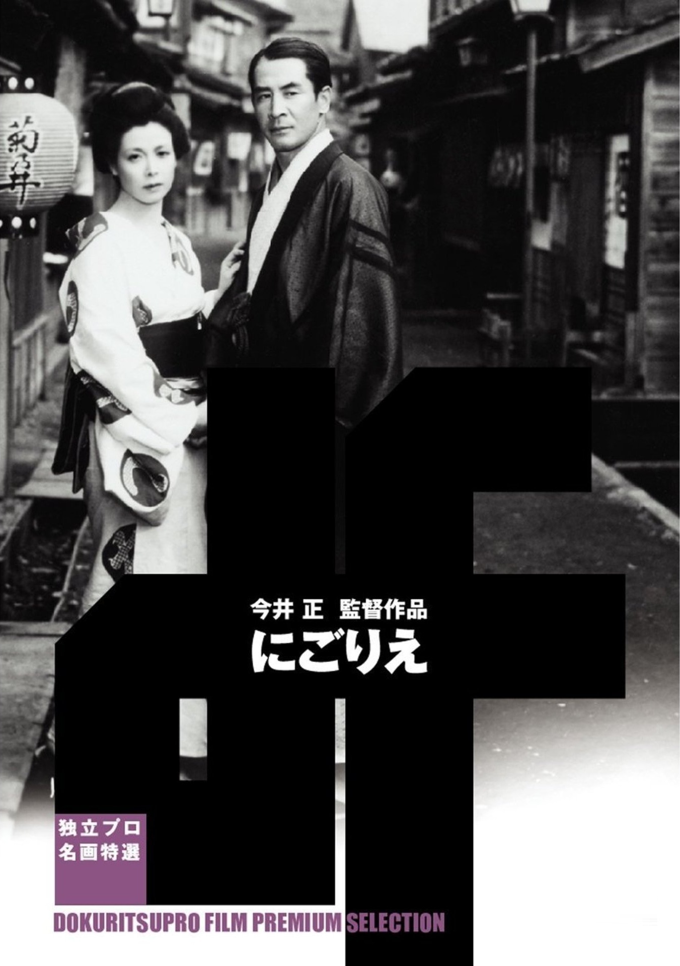 浊流的海报-其他海报 日本