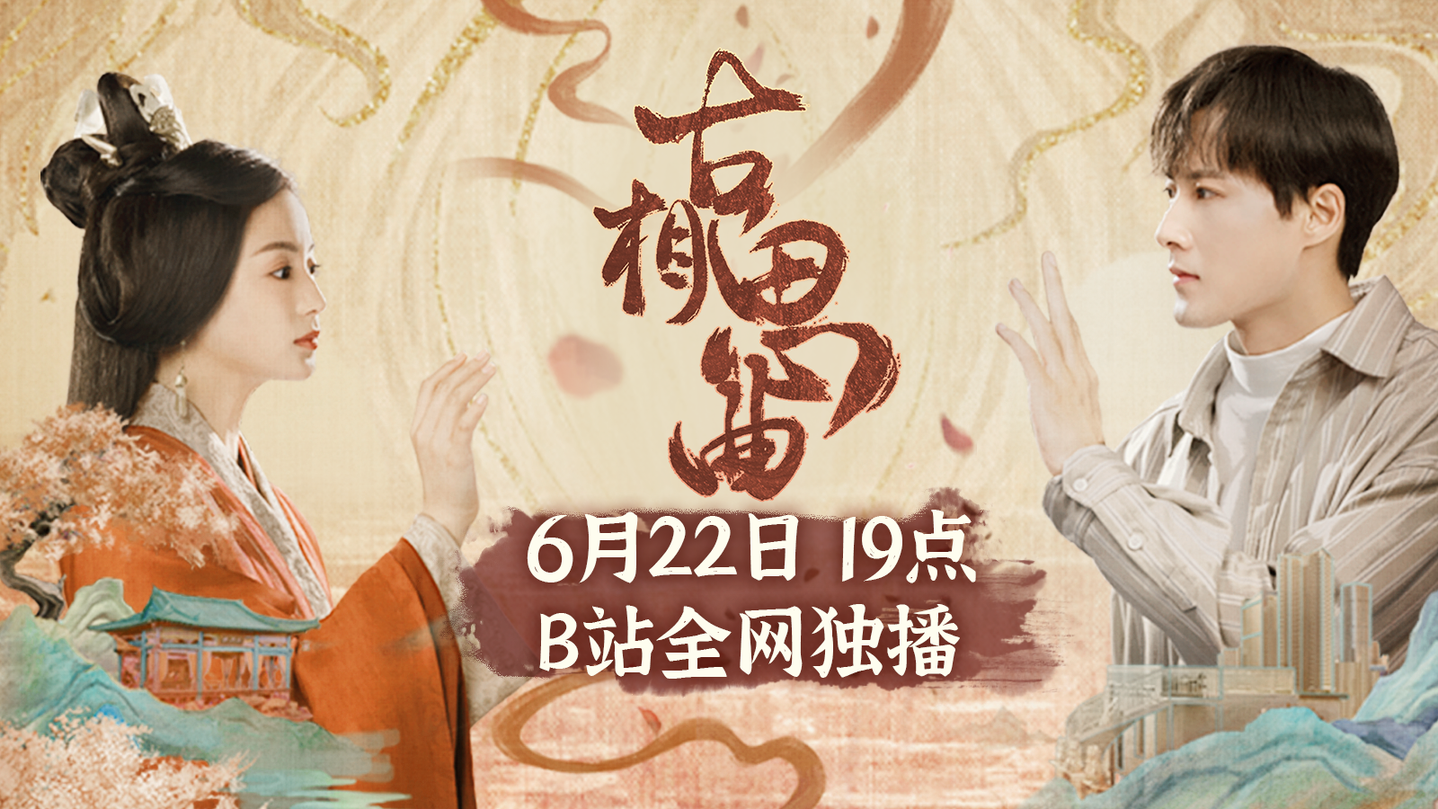 古相思曲的海报-预告海报