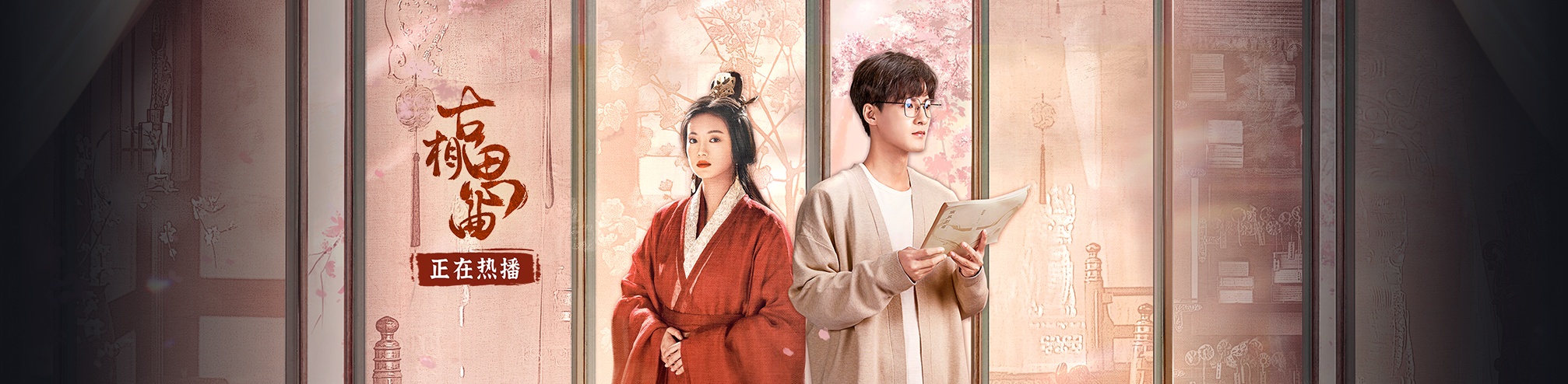 古相思曲的海报-其他海报