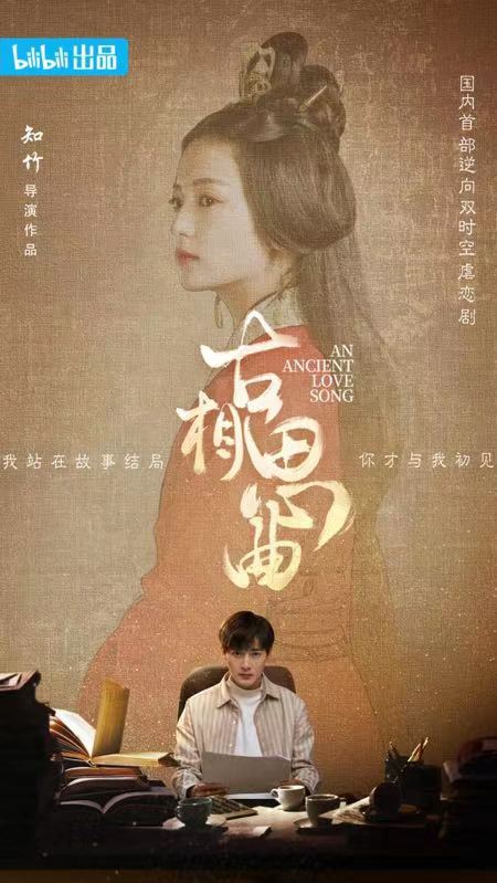 古相思曲的海报-其他海报