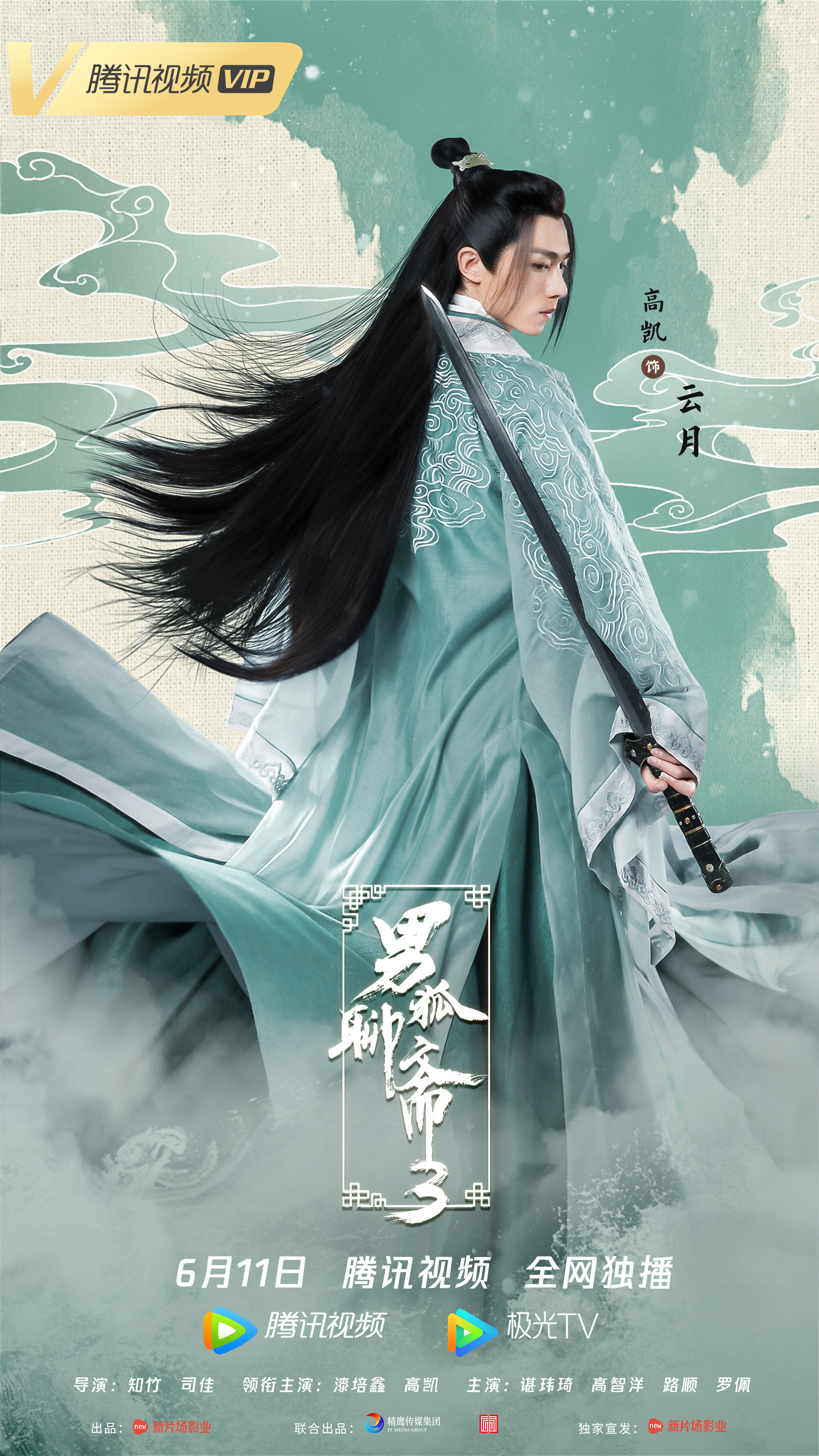 男狐聊斋3的海报-其他海报 中国大陆