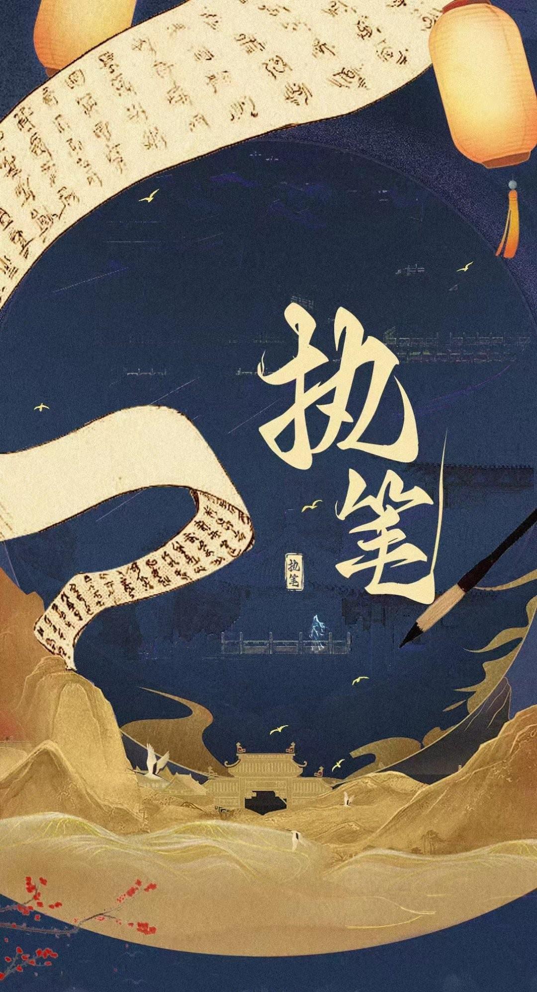 执笔的海报-预告海报