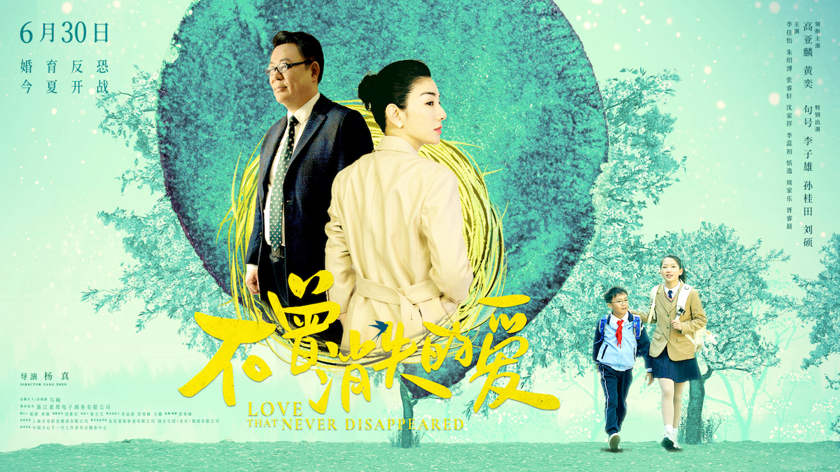 不曾消失的爱的海报-预告海报 中国大陆