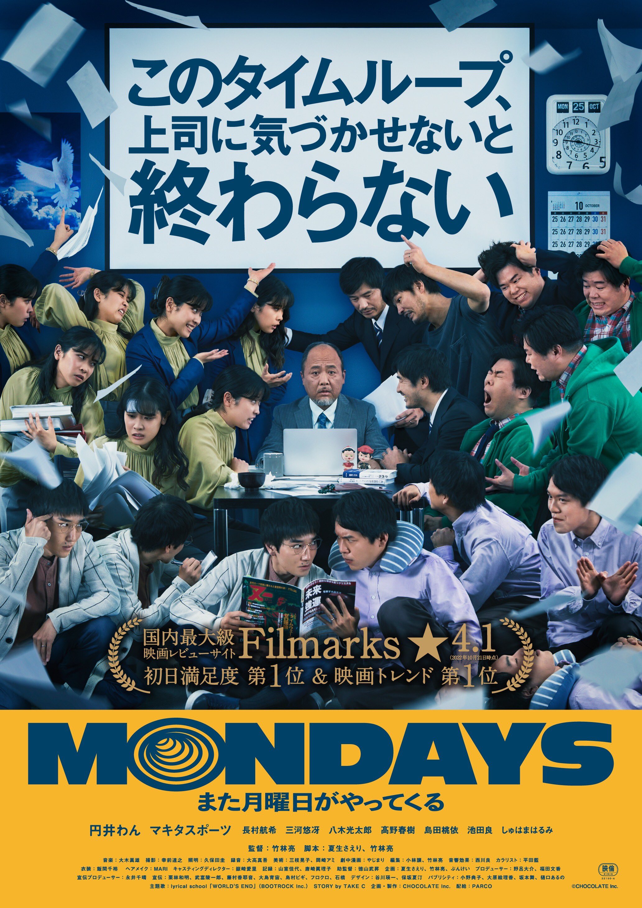 MONDAYS / 如果不让上司注意到这个时间循环就无法结束的海报-其他海报