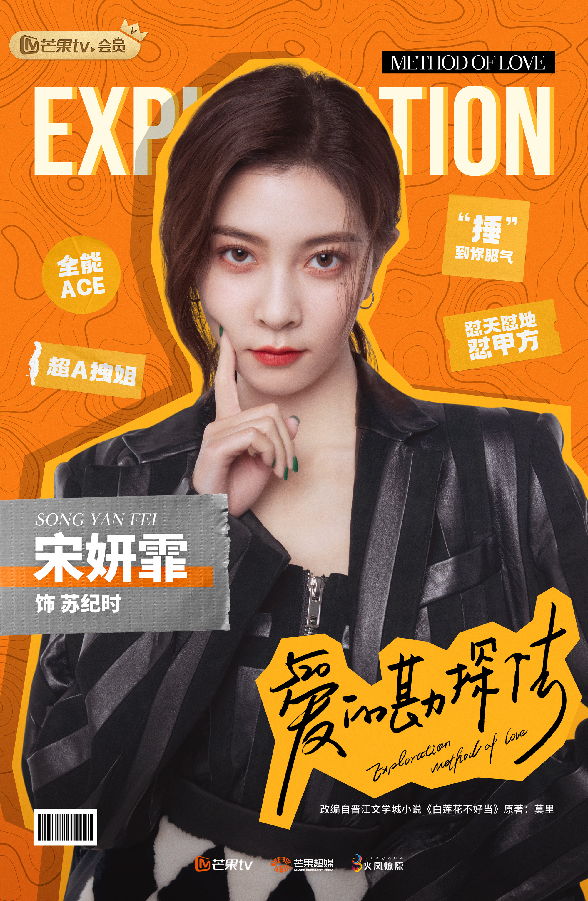 爱的勘探法的海报-角色海报