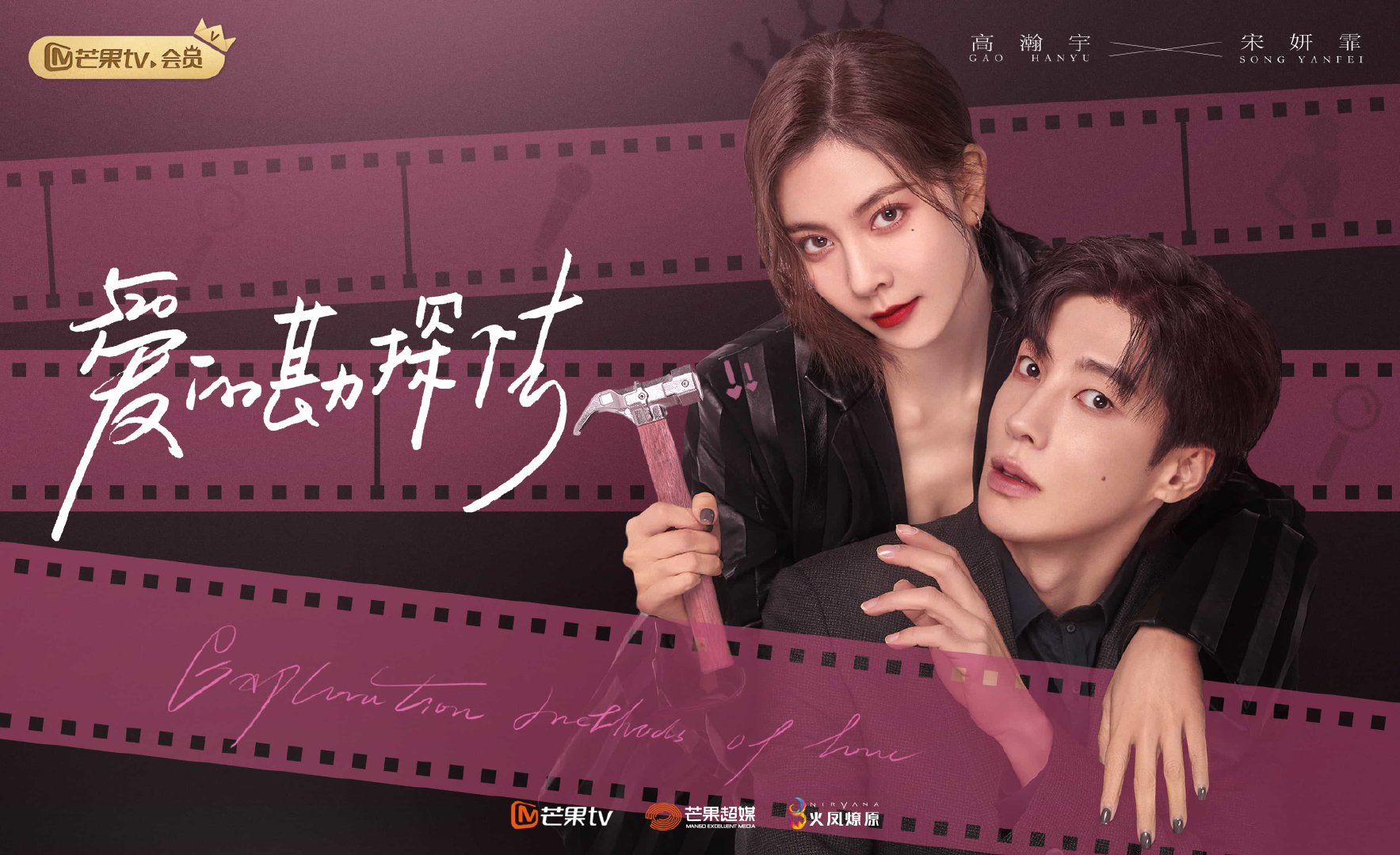 爱的勘探法的海报-正式海报