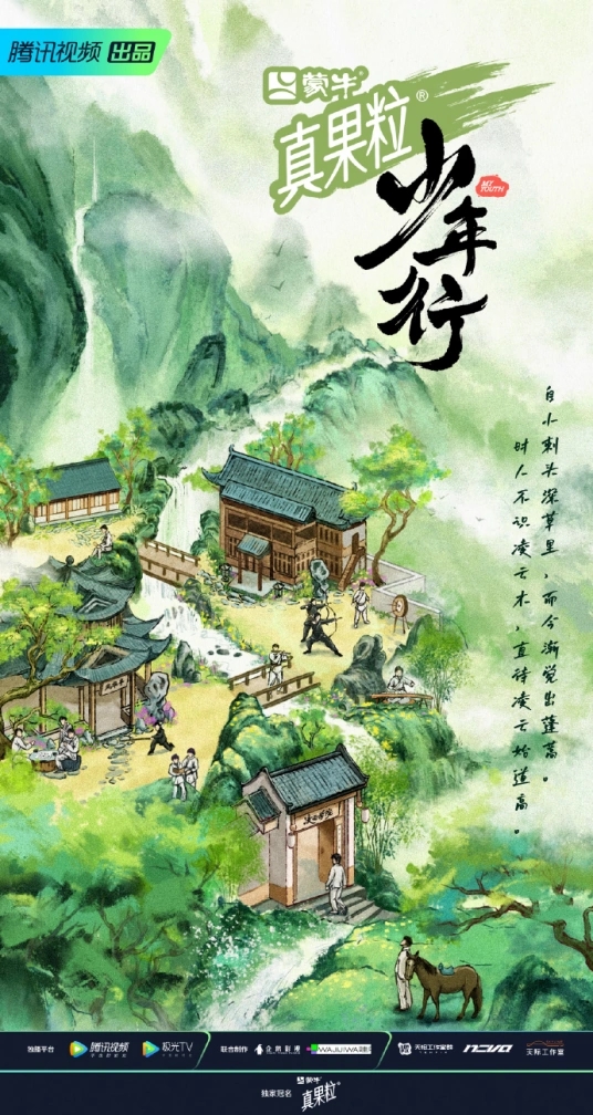 少年行的海报-正式海报 中国大陆