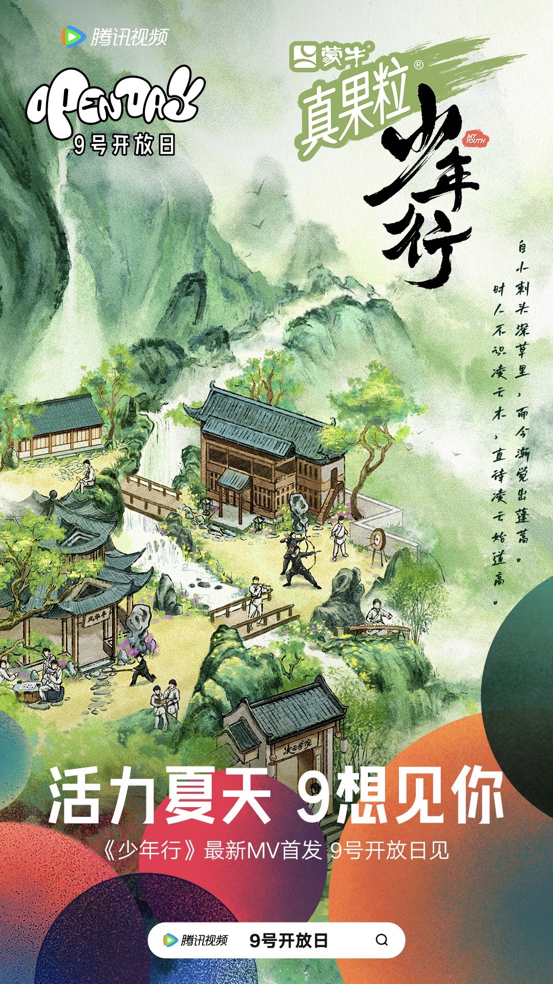 少年行的海报-其他海报