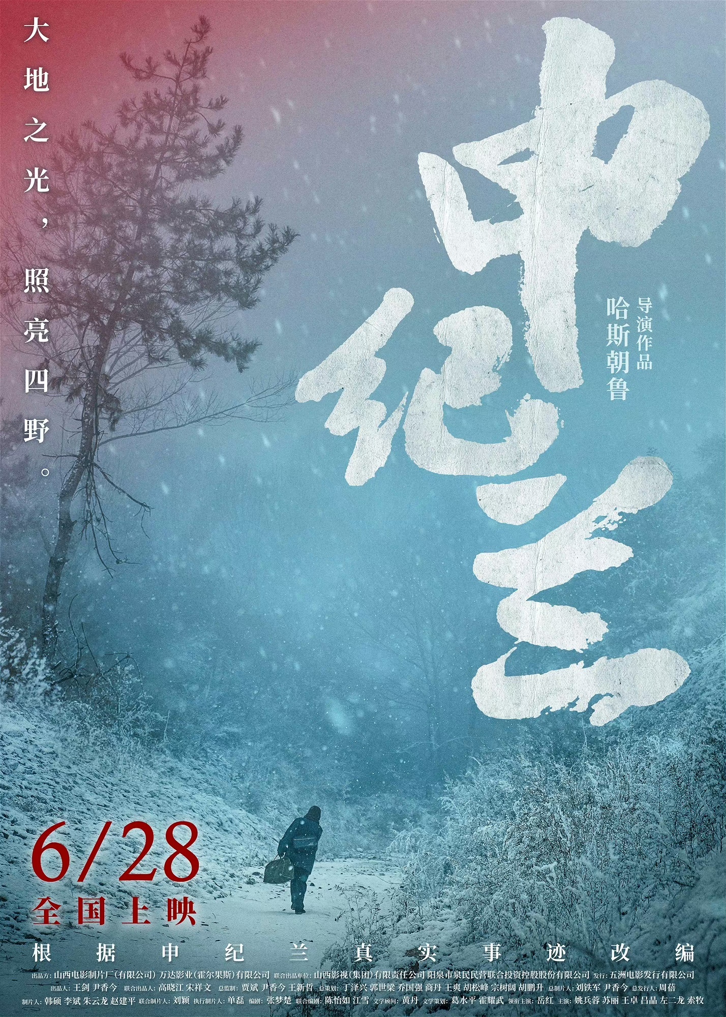 申纪兰的海报-正式海报