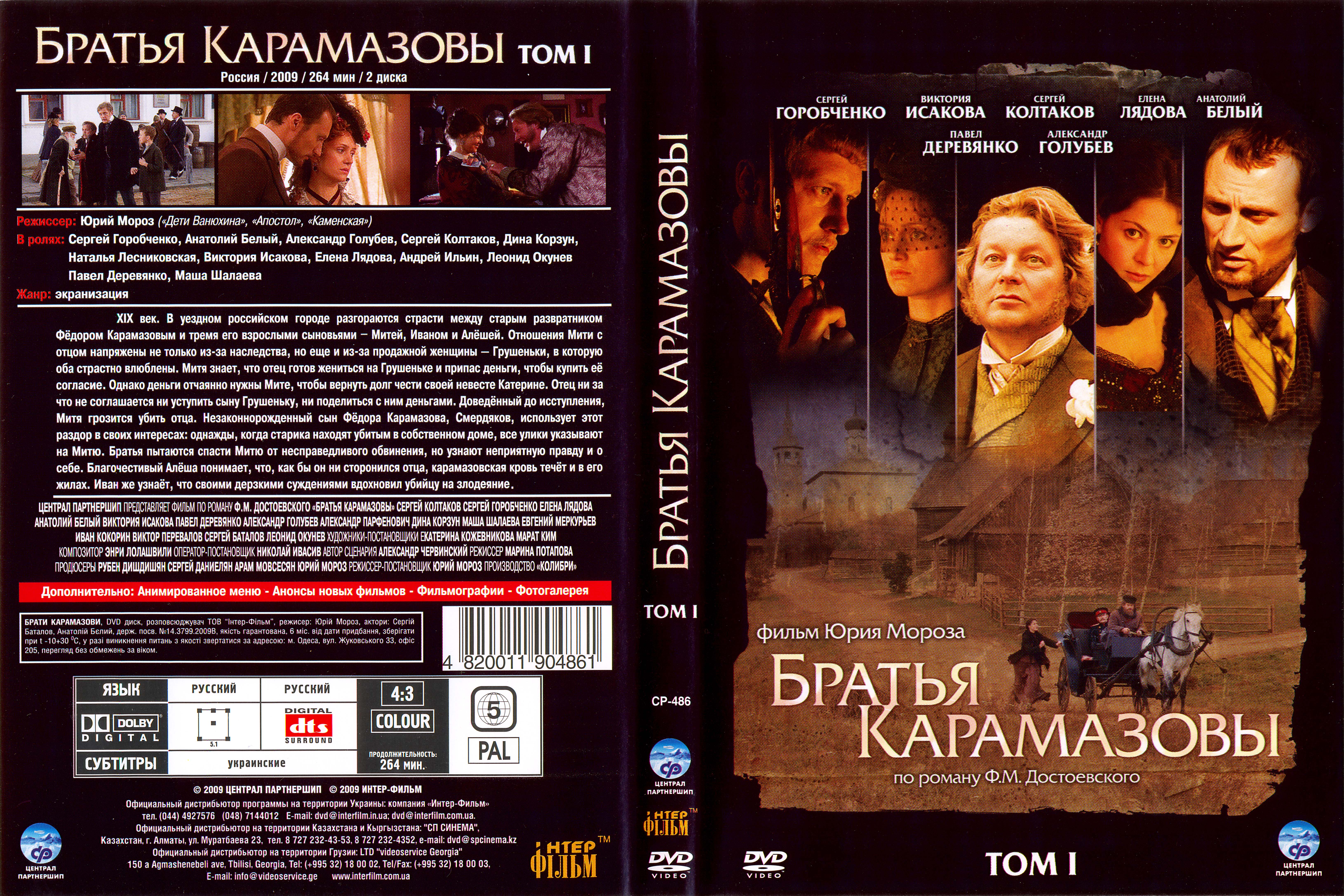 卡拉马佐夫兄弟的海报-其他海报