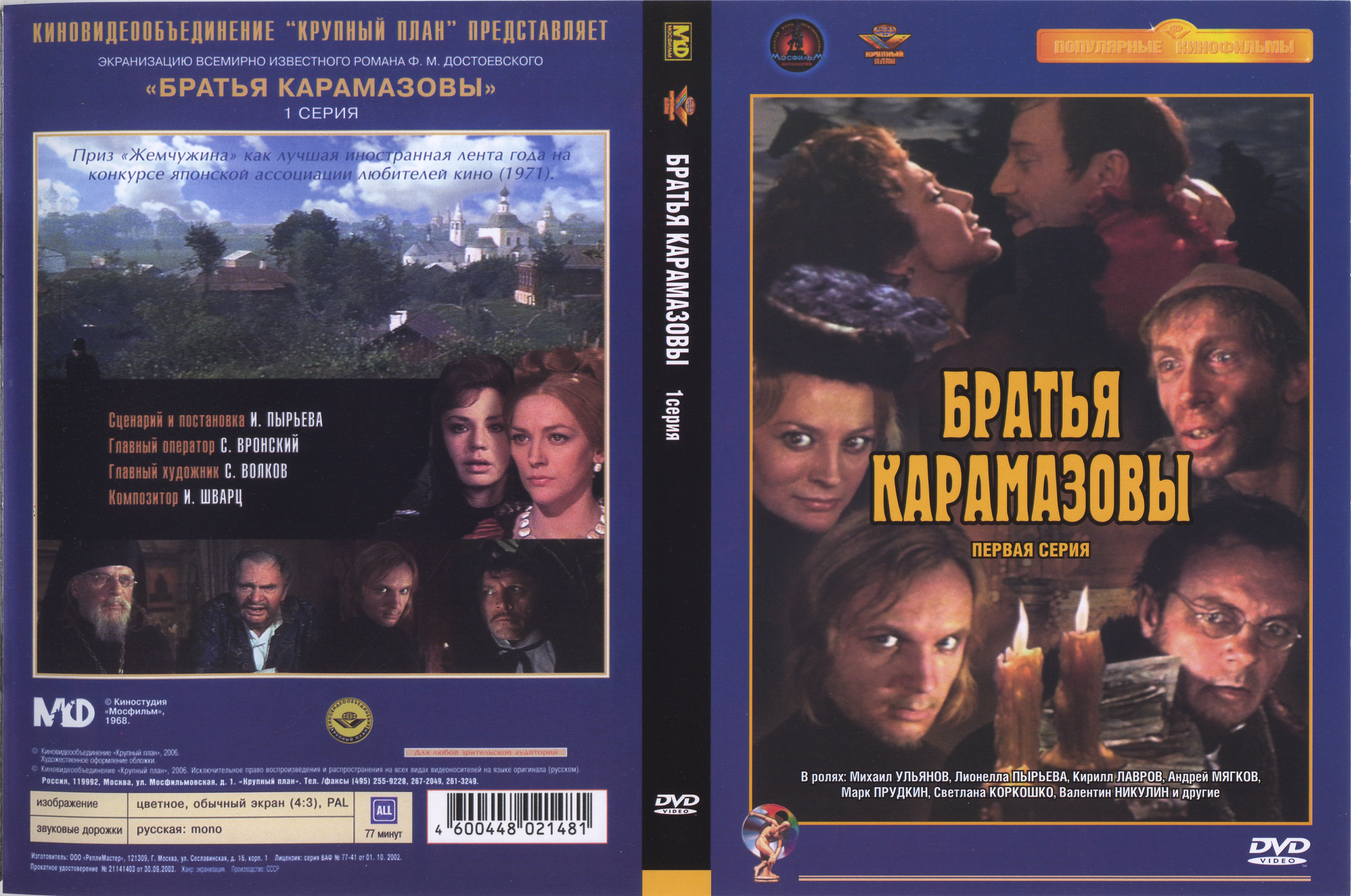 卡拉马佐夫兄弟的海报-其他海报