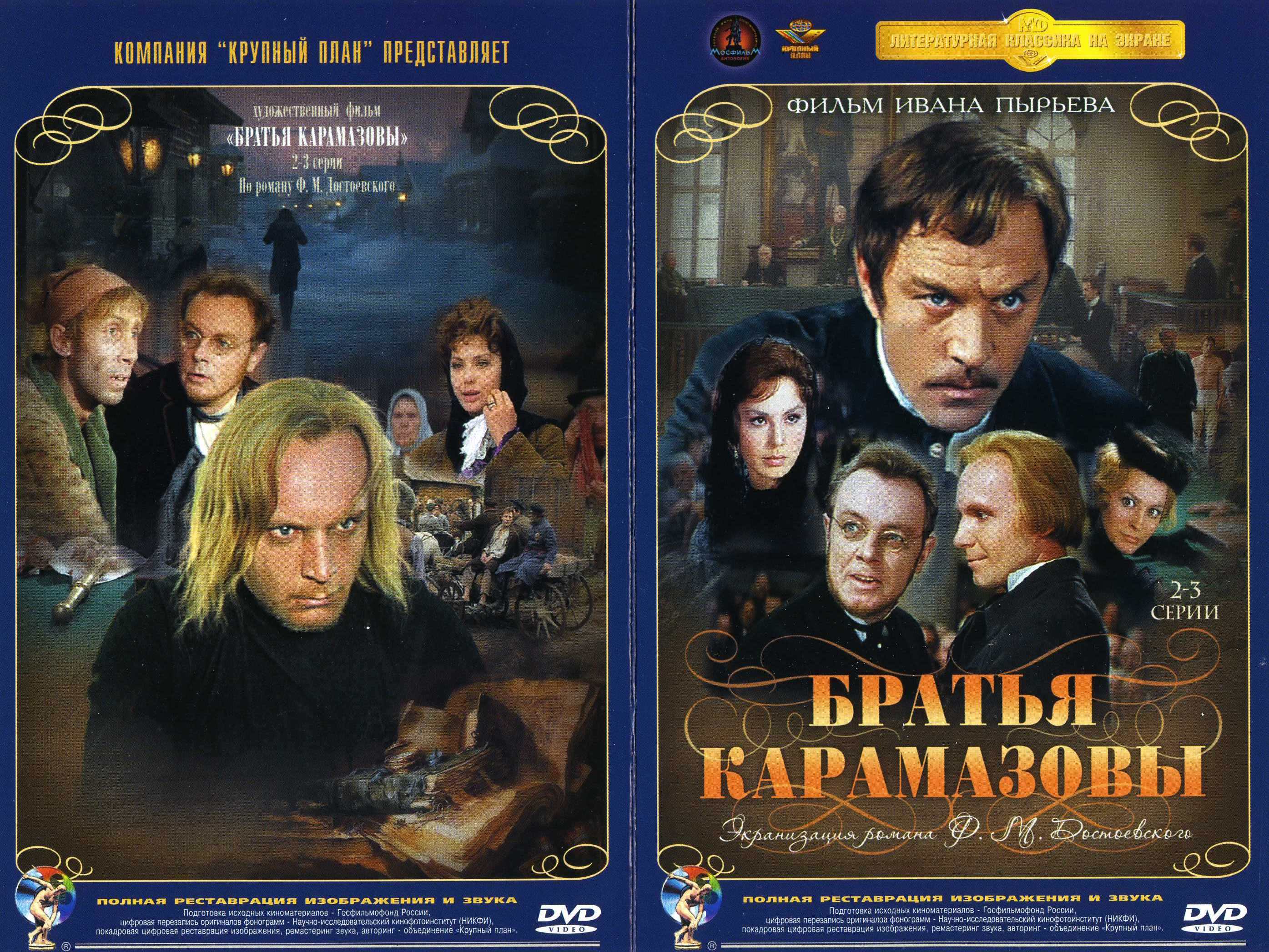 卡拉马佐夫兄弟的海报-其他海报