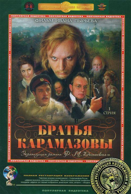 卡拉马佐夫兄弟的海报-其他海报