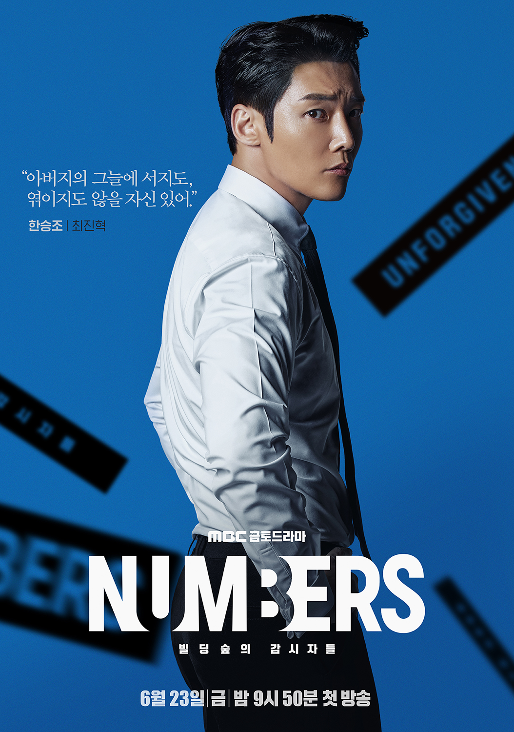 Numbers：大厦森林的监视者们的海报-角色海报 韩国