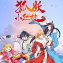 狐妖小红娘 无暮篇