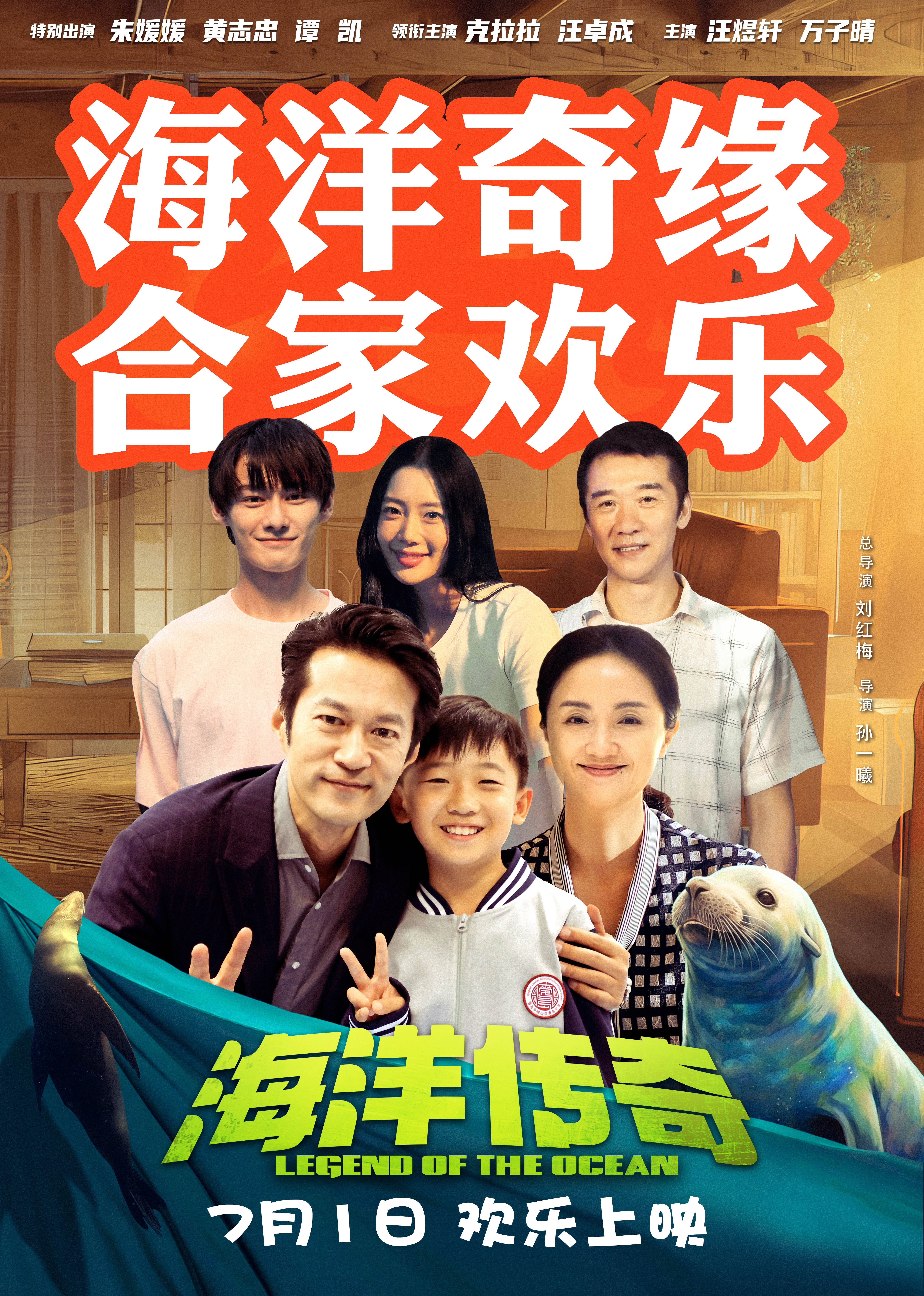 海洋传奇的海报-正式海报 中国大陆