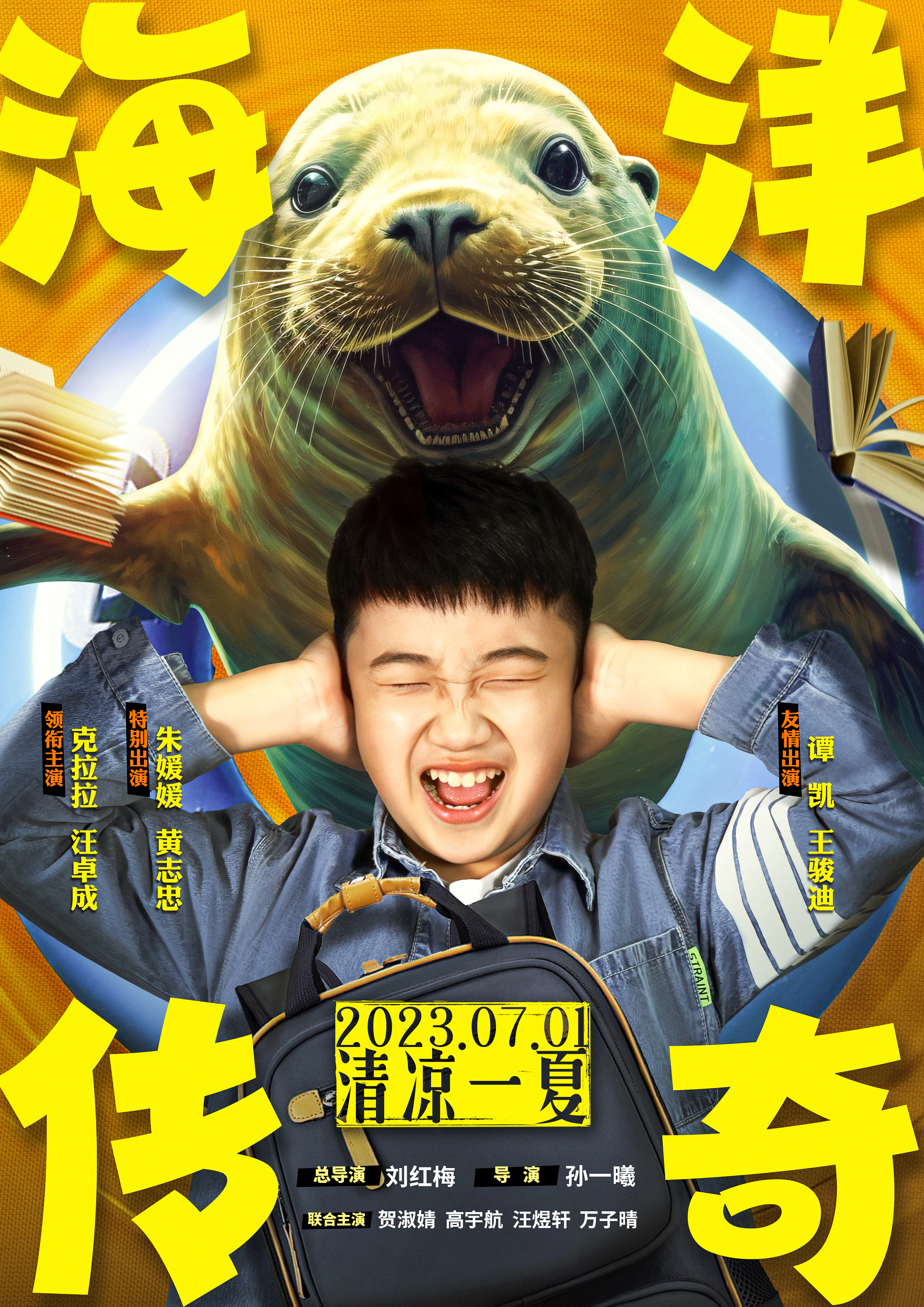 海洋传奇的海报-正式海报 中国大陆