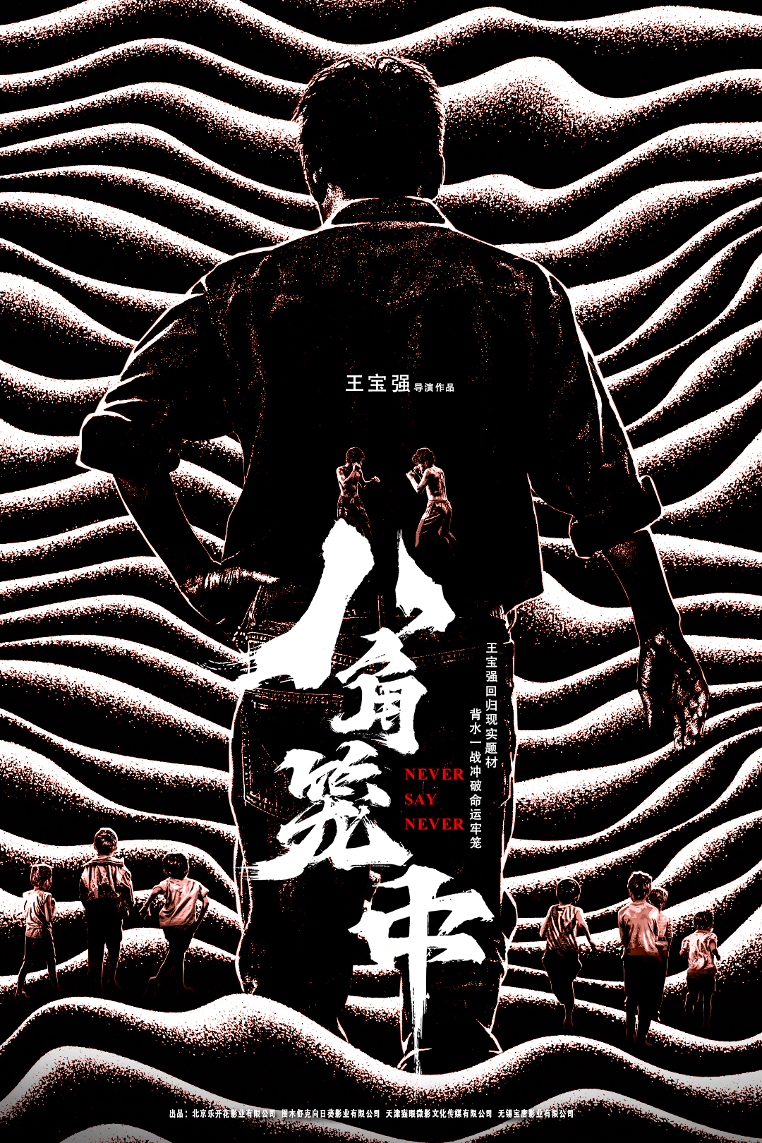 八角笼中的海报-预告海报 中国大陆