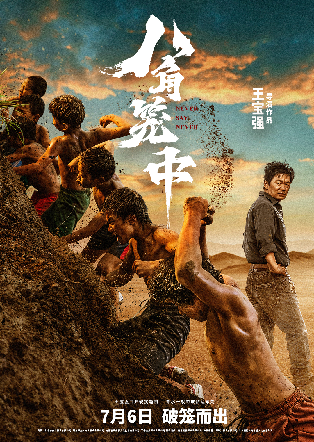 八角笼中的海报-正式海报 中国大陆