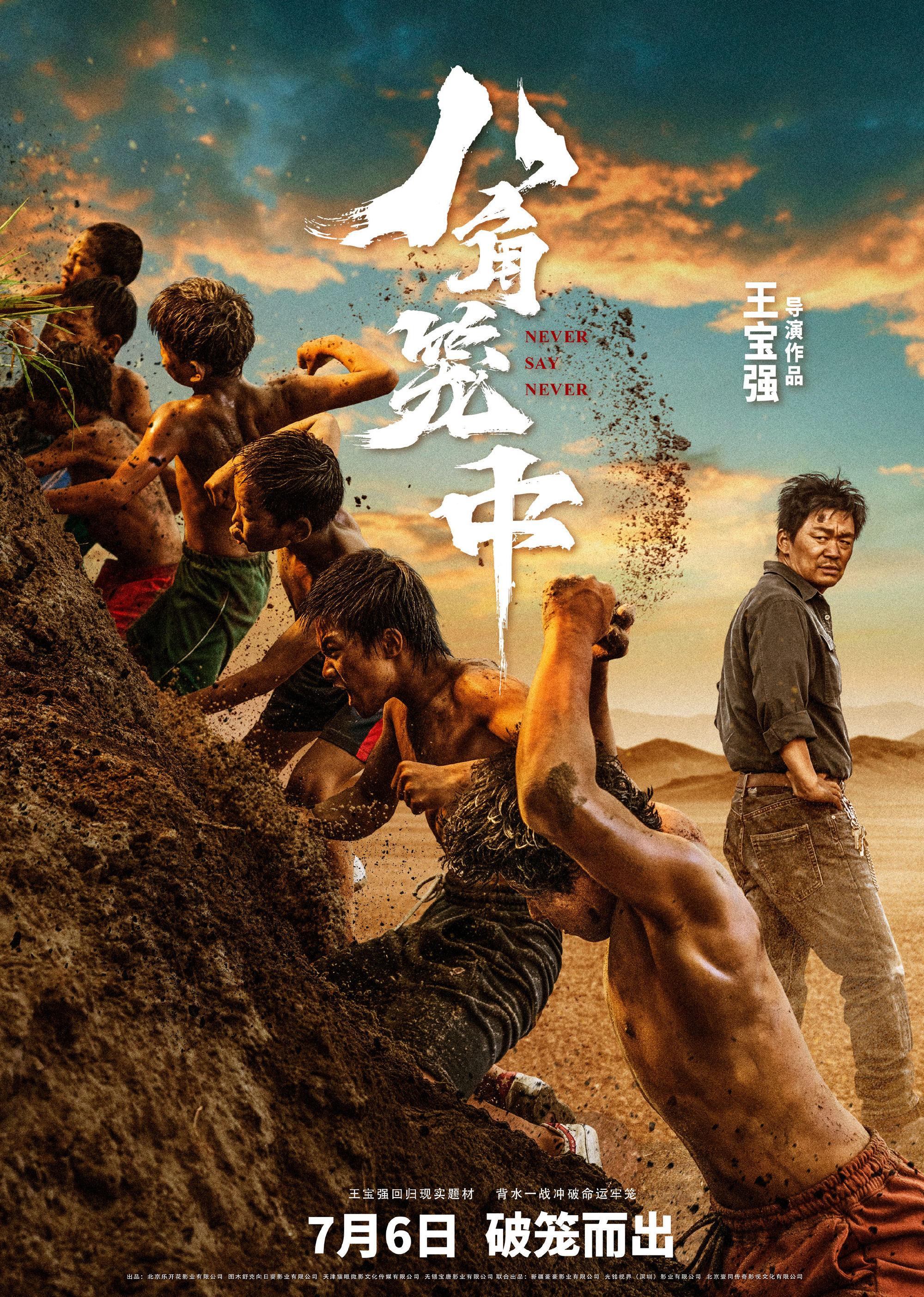 八角笼中的海报-正式海报 中国大陆